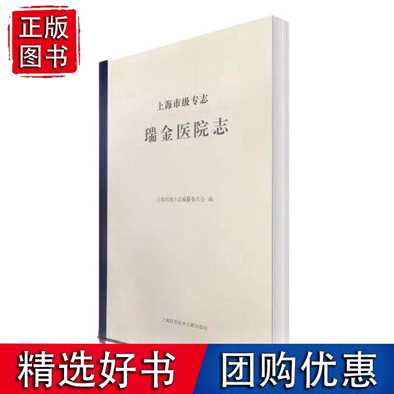 瑞金医院志