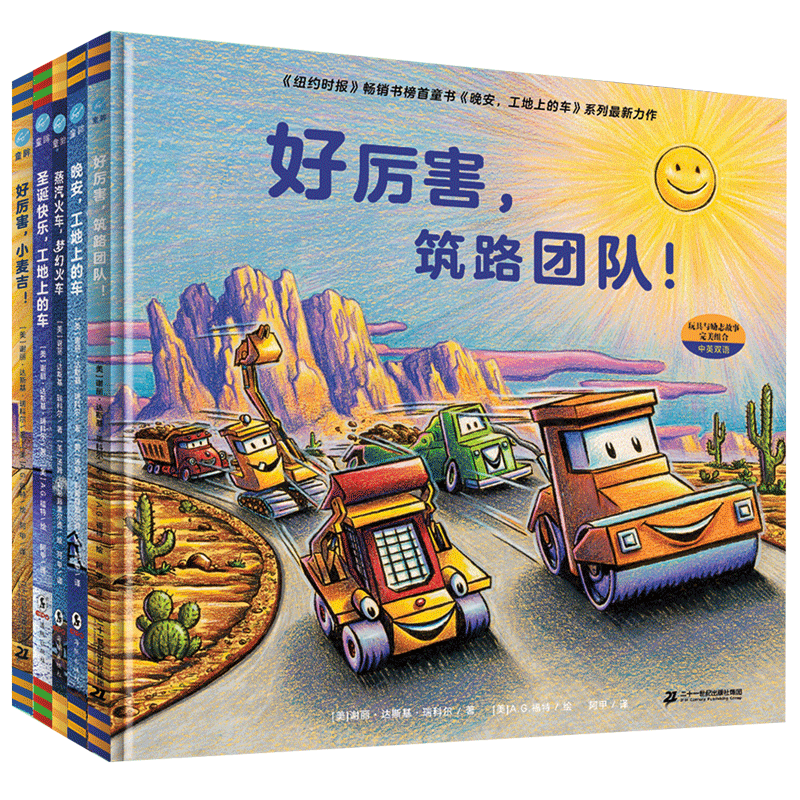 好厉害的车系列（全5册）家有小车迷的必备书，榜样力量，培养好习惯与好品格（奇想国童眸图书）