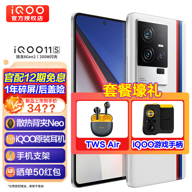 vivo iQOO 11S 手机电竞游戏旗舰新品5G iqoo10升级版 iqoo11s爱酷 传奇版 12GB+256GB 无赠品 无分期 无晒单