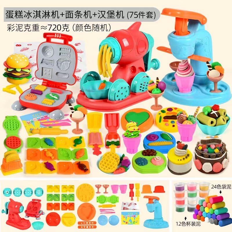 亲子部落（QINZIBULUO）儿童彩泥面条机切切乐女孩过家家汉堡工具模具套装玩具礼物3岁 标配+汉堡机+冰淇淋机+24泥