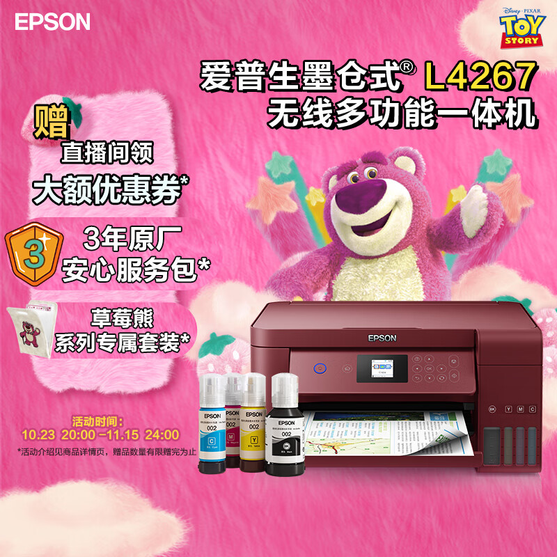 爱普生(EPSON)L4267墨仓式品质款 彩色无线多功能一体机 家用办公两相宜（打印 复印 扫描 wifi 自动双面）怎么看?
