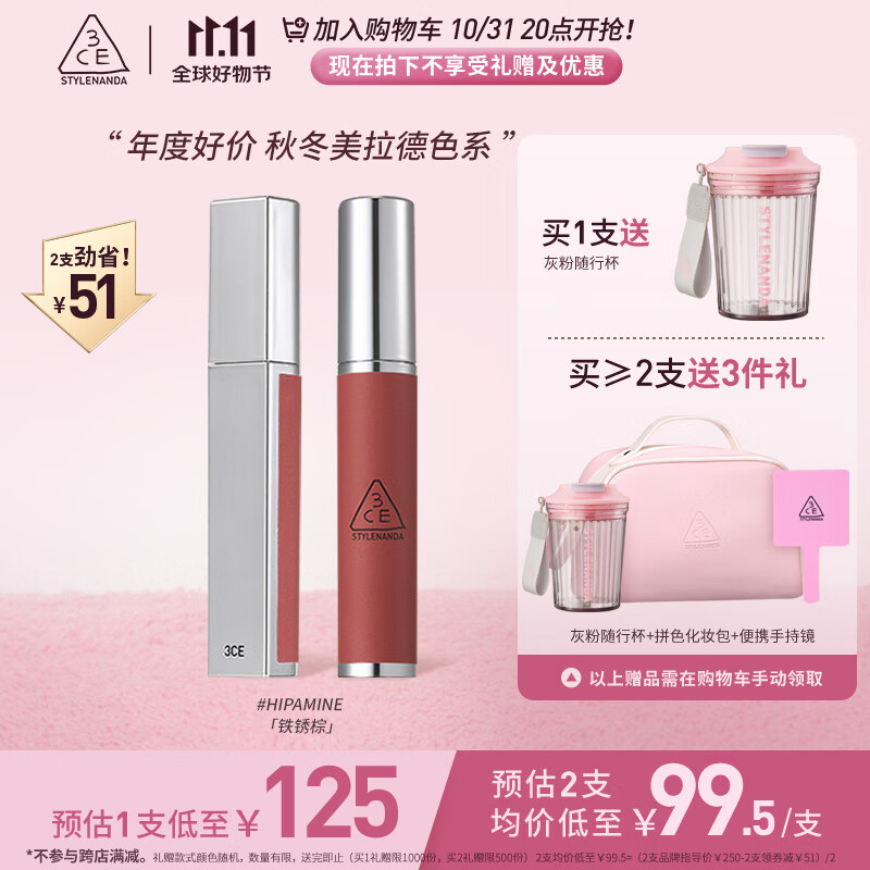 3CE三熹玉 柔雾唇泥#HIPAMINE 铁锈棕 唇釉口红 生日礼物属于什么档次？