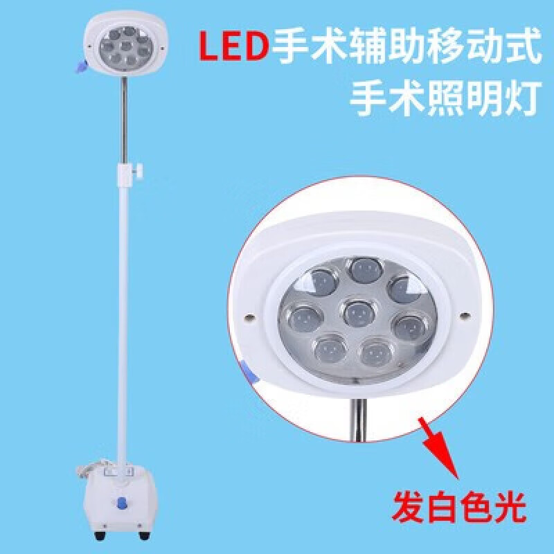 邦惠贝医用单孔无影手术灯妇科耳鼻喉科口腔科辅助照明检查灯地站灯 邦惠贝白光(1380-1880可调)