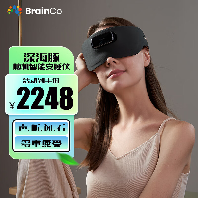 Brainco 深海豚脑机智能安睡仪 睡眠仪CES生日礼物