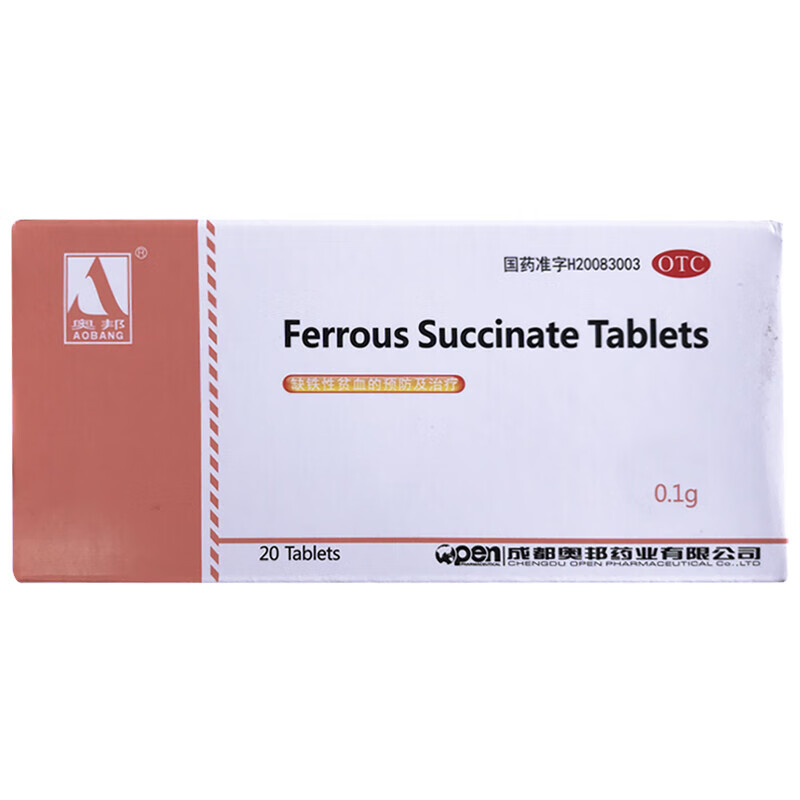 奥邦 琥珀酸亚铁片20片治疗缺铁性贫血儿童孕妇补铁药 1盒装