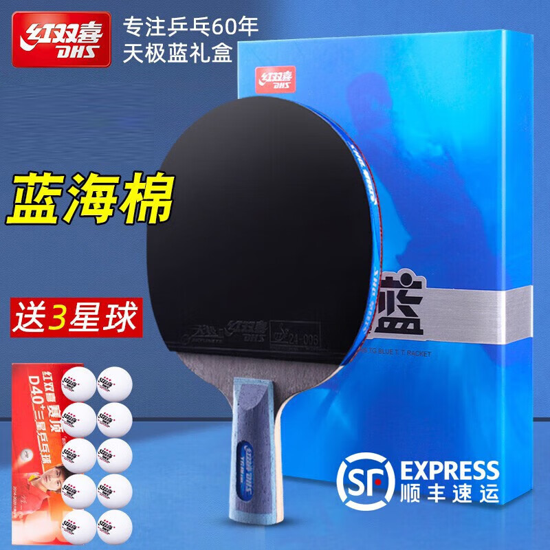 红双喜(dhs)六星级乒乓球拍横直拍单拍天极蓝成品拍狂飙no礼盒装【发