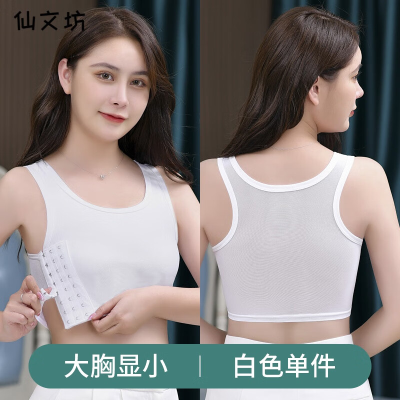 仙文坊束胸内衣 束胸衣大胸显小缩胸神器学生les帅t超平塑身背心裹胸