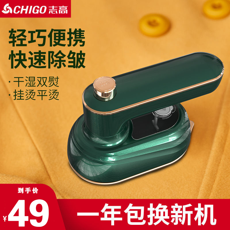 志高(CHIGO)电熨斗折叠手持挂烫机新款便捷式小型电熨斗充电式熨烫机家用便携大功率手持迷你电熨斗 标准版
