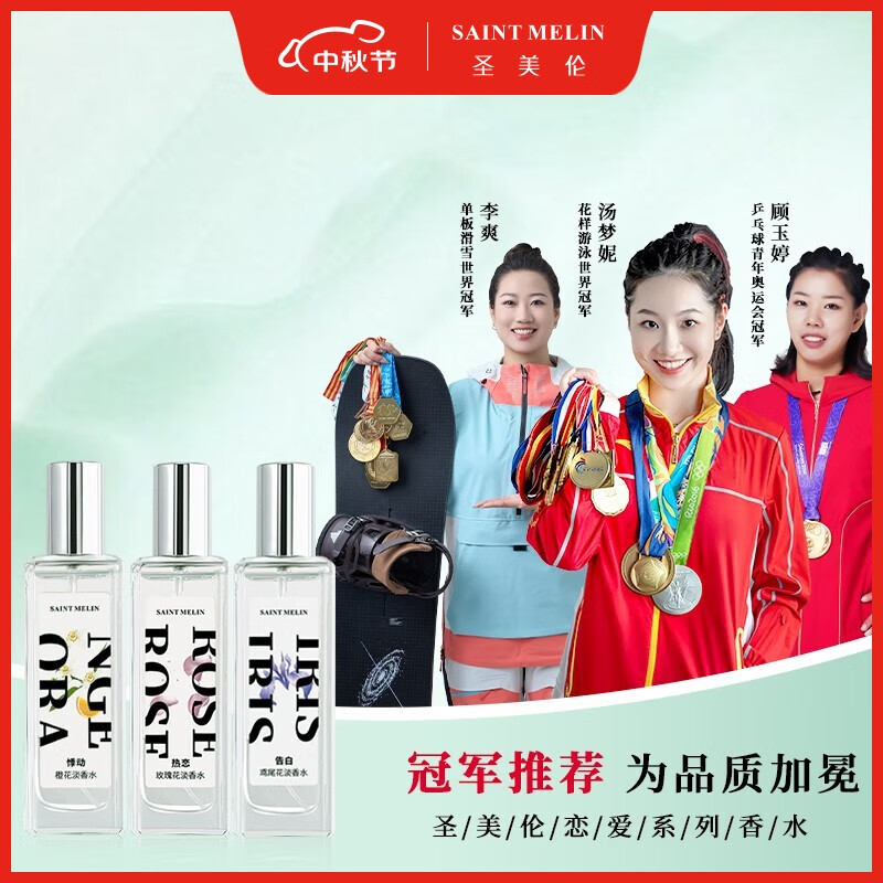 圣美伦（Saint Melin）恋爱系列香水送女生混合花香持久清新生日送女友生日礼物 告白鸢尾 30ml属于什么档次？