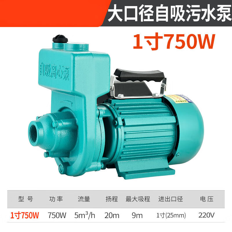 自吸泵污水自吸离心泵大流量抽粪泥浆抽水机家用220v高扬程抽水泵 750