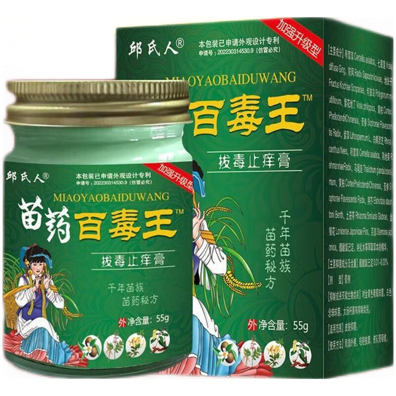 【大药房直发】百毒王拔毒膏皮肤瘙痒湿皮炎荨麻牛皮全身痒 1瓶 身痒