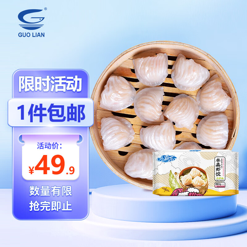 GUO LIAN国联 水晶虾饺 1kg 40只 冬笋口味 袋装  广式早茶 早餐点心 冰冻使用感如何?