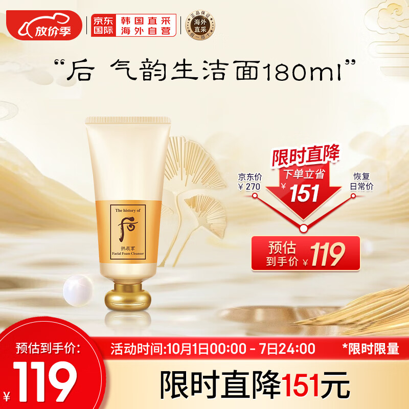 后Whoo拱辰享洗面奶气韵生泡沫洁面膏180ml  温和洁净 清透保湿属于什么档次？