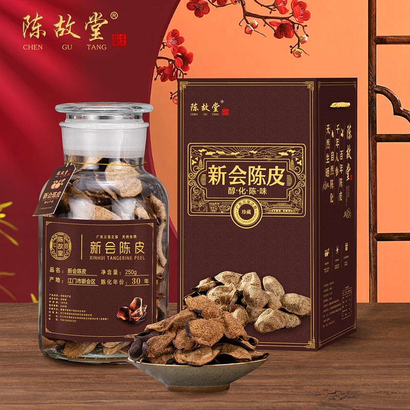 陈故堂新会陈皮三十年老陈皮干250克蕴月瓶礼盒30年陈皮泡茶送礼 珍藏