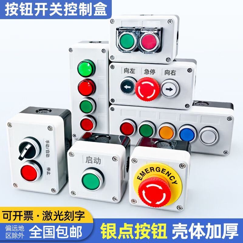 按钮开关控制盒:12345孔启动停止电梯急停按钮盒指示灯工业防水盒 1孔急停按钮