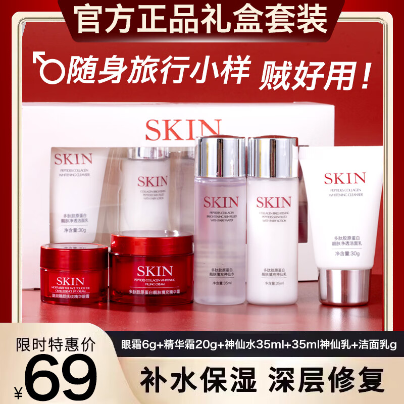 HJZZSK神仙水水乳小样护肤品化妆品全套教师节礼物女老师五件套旅行装