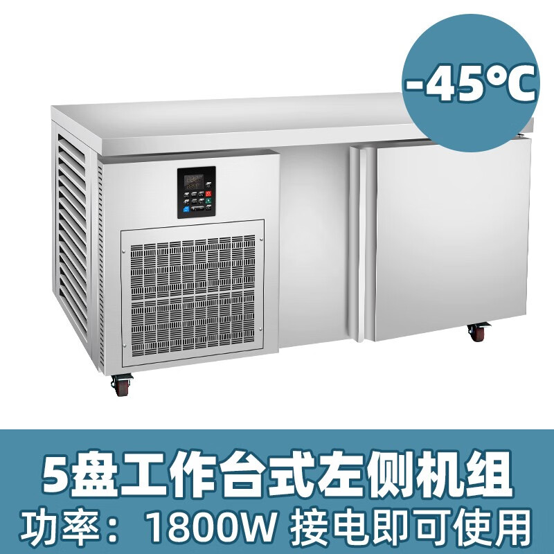 立衍速冻机商用速冻机小型低温柜急速冻冷柜海参饺子柜包子零下45度