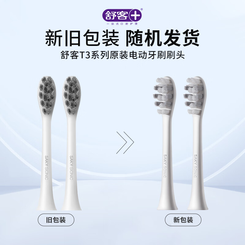 舒客舒克电动牙刷头SP03 适用T2 T3替换刷头高效清洁软毛护龈 2支装