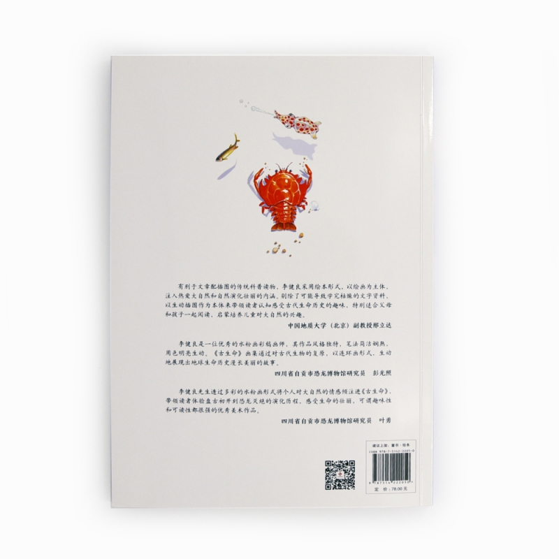 古生命(恐龙时代Ⅰ漫游侏罗纪)