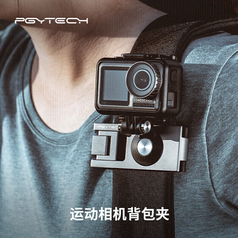 PGYTECH运动相机背带固定座背包肩带夹Osmo Action 4/3/2 gopro12/11/10/9/ insta360/pocket胸带固定支架