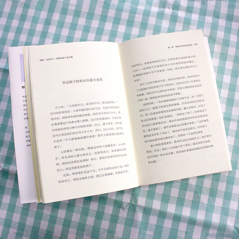 方法对了，难管的孩子也好管详情图