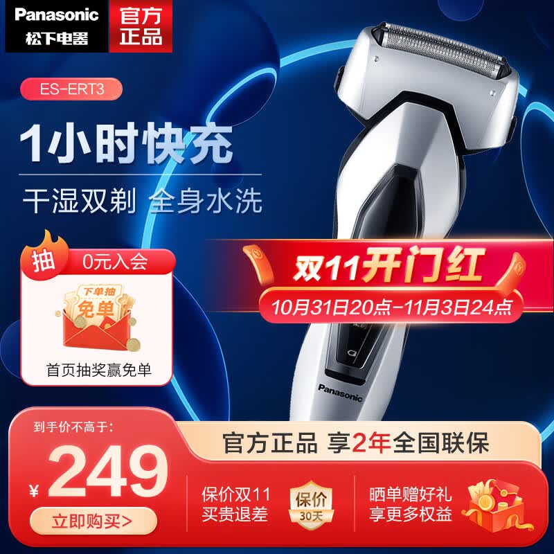 松下（Panasonic）电动剃须刀刮胡刀新3系ERT3进口往复式浮动三刀头 送男友老公父亲男士情人节礼物全身水洗ERT3 【三系经典 进口刀头】ES-ERT3-S怎么样,好用不?