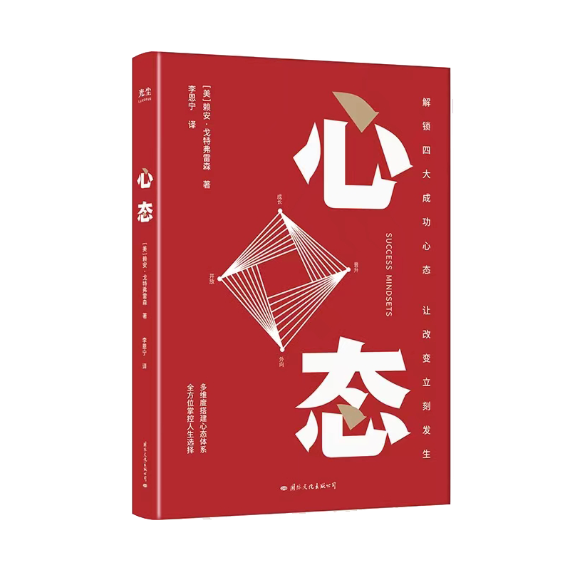 心态 赖安·戈特弗雷森解锁四大成功心态让改变立刻发生 心态心理能量