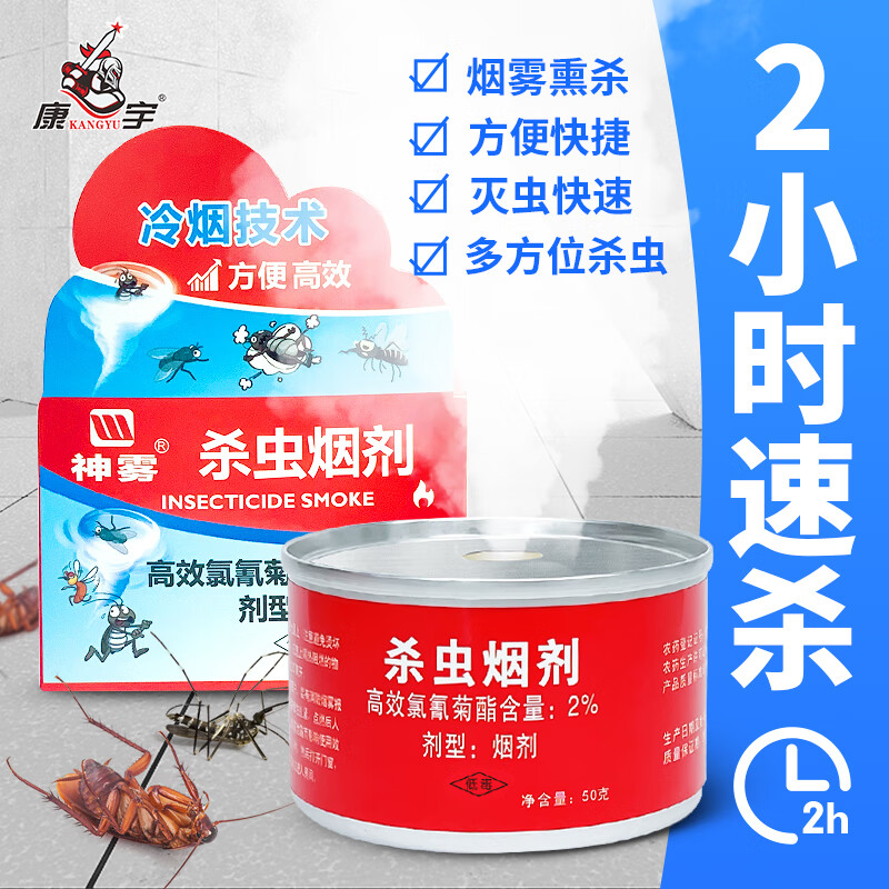 康宇灭蚊子苍蝇蟑螂药家用非无毒杀虫烟雾剂除蟑螂全窝熏蒸克星烟雾弹