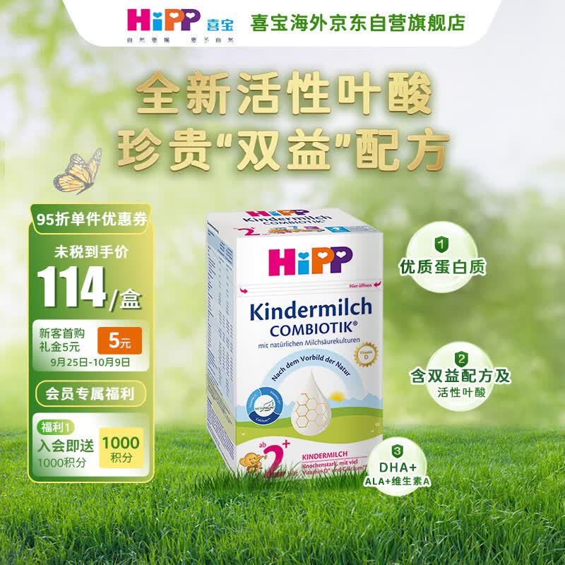 喜宝（HiPP）德国珍宝版益生菌DHA高钙儿童学龄前学生奶粉2+段(2-8岁) 600g/盒怎么看?