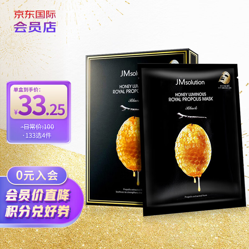 JMsolution水光蜂蜜面膜 10片/盒 韩国进口JM面膜 进口超市