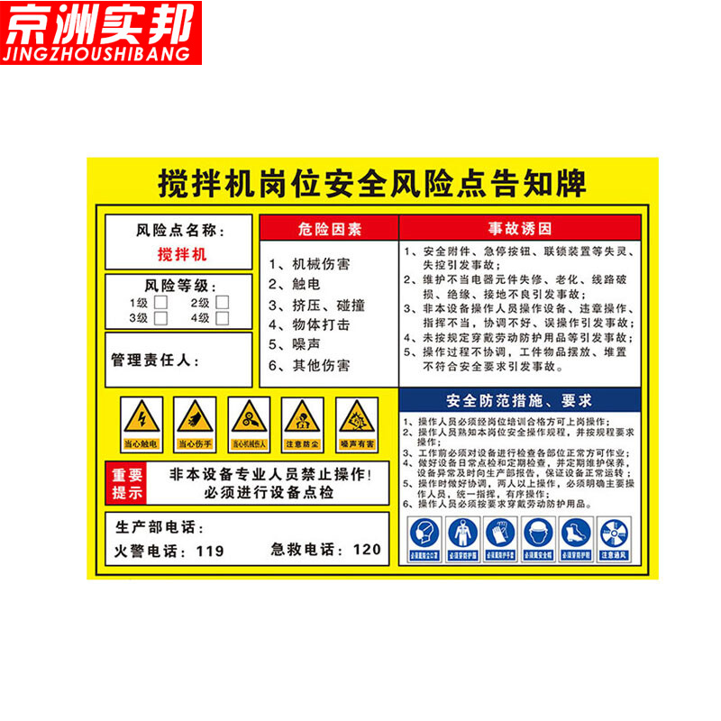 京洲实邦 工厂车间安全警示牌