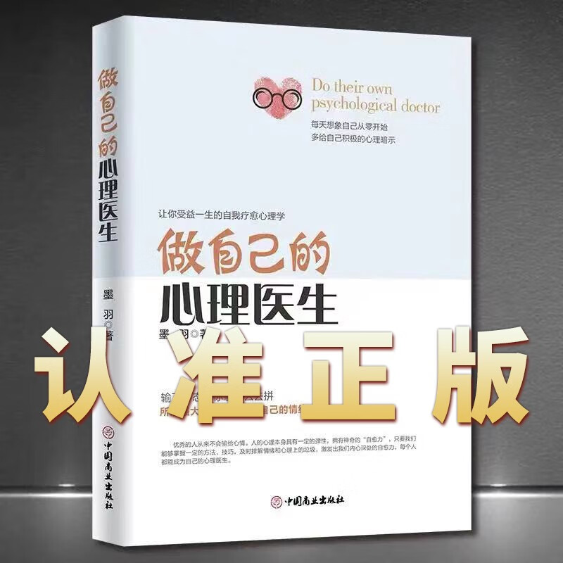 做自己的心理医生墨羽正版樊登大全集推荐&焦虑心理学情绪控制方法全套五册全7册案例实用版 做自己的心里医生墨羽正版