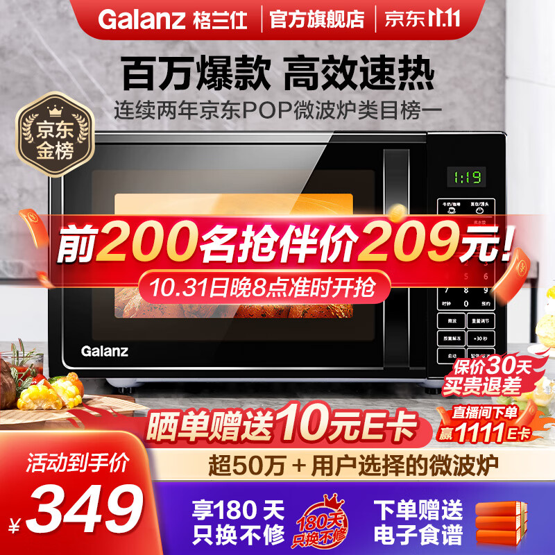 格兰仕（Galanz） 微波炉 20升 大平板底盘 智能菜单 简单 家用微波炉 DG(B0)怎么样,好用不?