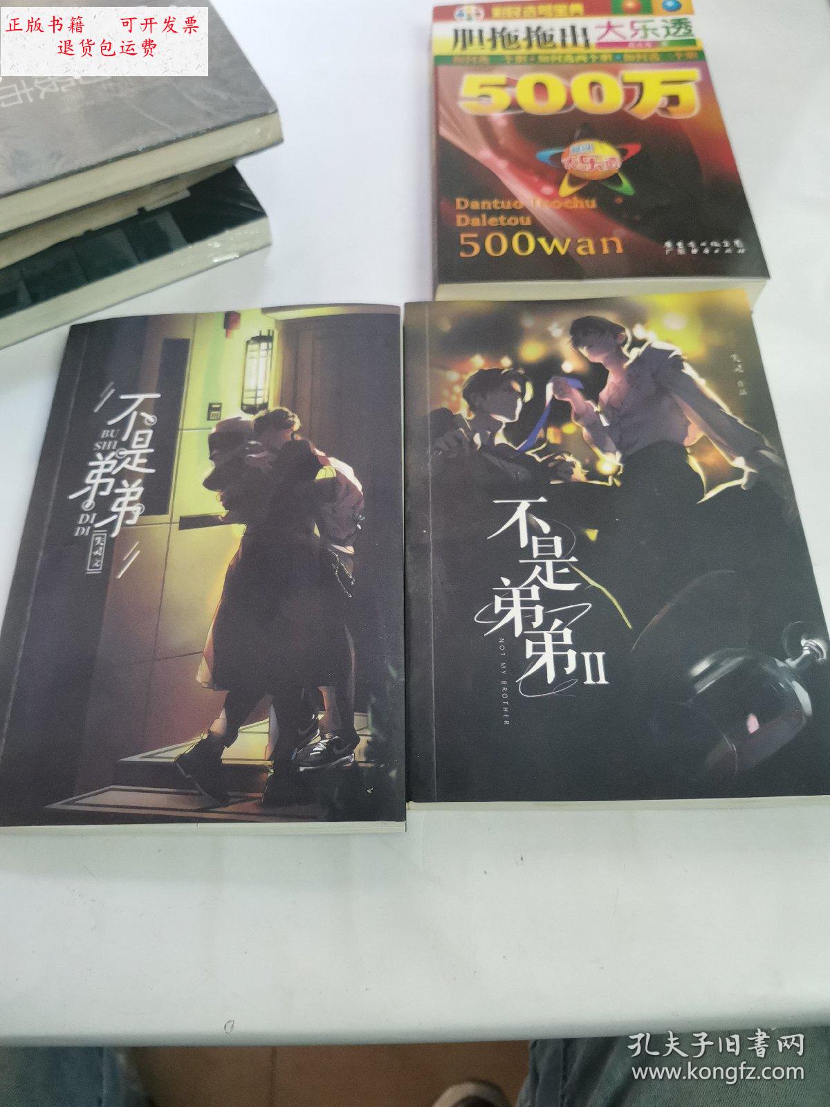 【二手9成新】不是弟弟(1-2) /罗扬 长江出版社