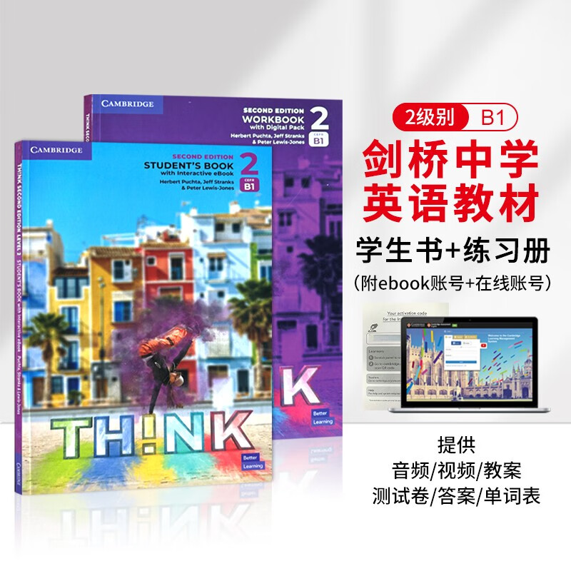 新版 Think教材 第二版剑桥初中英语 2级别学生教材套装含在线学习账号