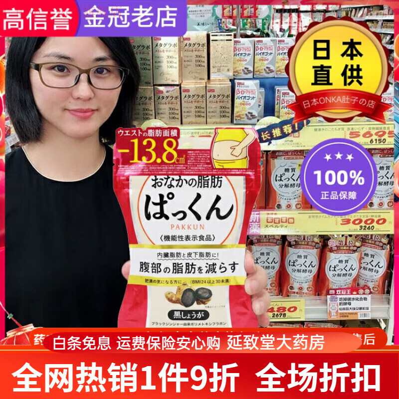 通用丝蓓缇 日本丝蓓缇黑生姜丸分解腹部内脏脂肪植物酵素平腹肚