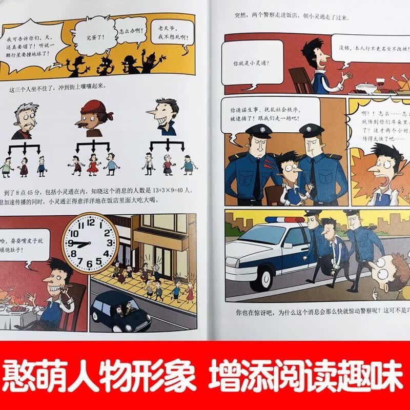 漫画数学 这才是孩子爱看的漫画数学（全6册）详情图
