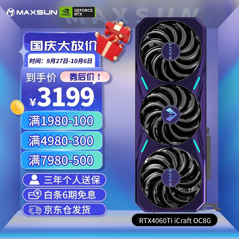 铭瑄（MAXSUN）RTX4060TI电竞之心OC8G/16G瑷珈组装台式电脑游戏独立显卡DLSS3 铭瑄4060TI电竞之心OC8G怎么看?