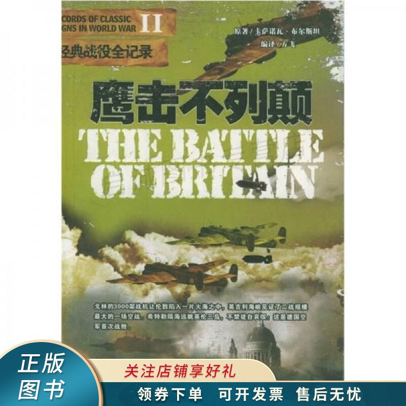 鹰击不列颠