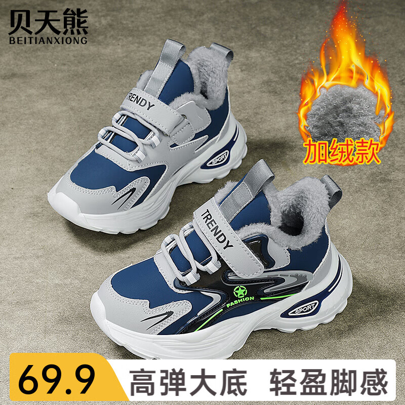 贝天熊儿童运动鞋男中大童2025年秋冬款轻便减震耐磨校园学生跑步鞋保暖 BXY8836深蓝【大棉】 28 内长17.8/脚16.8