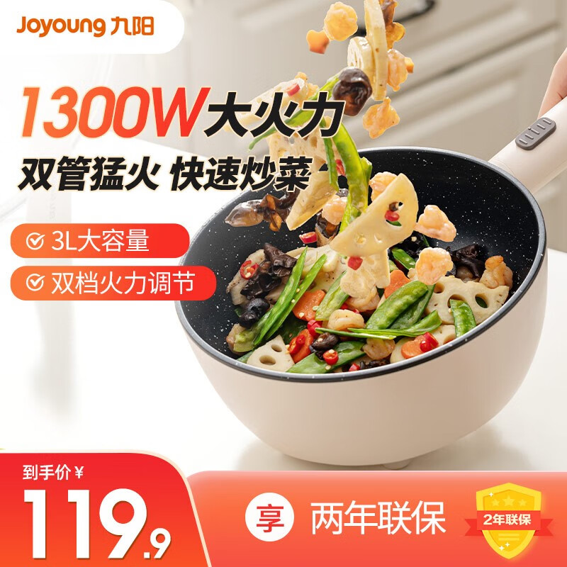 九阳（Joyoung）电炒锅一体3L电煮锅电火锅小电锅多功能锅电热锅小家电多用途锅一体锅 JK24-GK131属于什么档次？