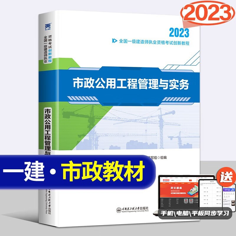 2023一级建造师教材 一级建造师创新教程一建教材2023 一级建造师 一建建筑教材2023 一级建造师市政 一建 一建市政实务教材