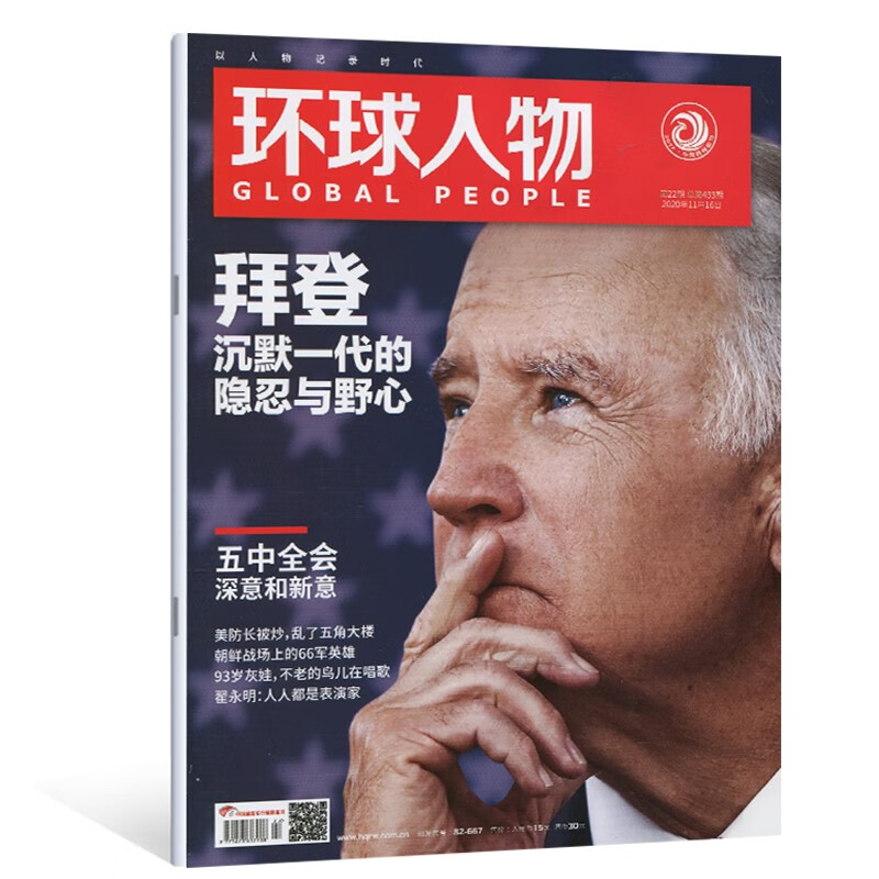 环球人物杂志2020年2019年第1-24期非2023过期刊打包 2020年第22期