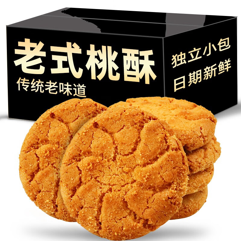 老旮桃酥老式饼干蛋糕传统糕点整箱零食小吃休闲字号食品独立小包装