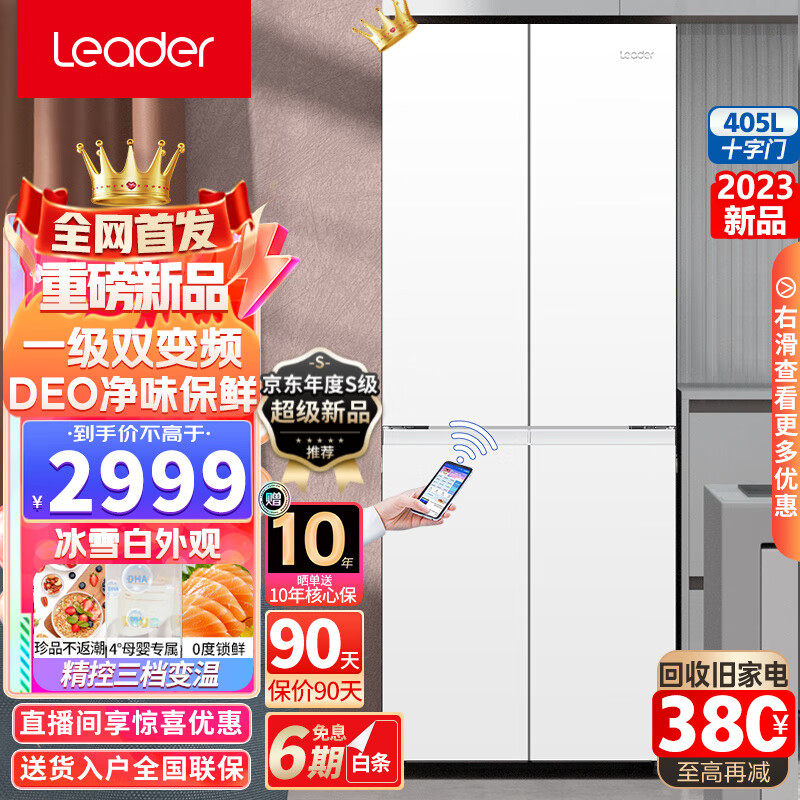 母婴适用的海尔405升冰箱有哪些特点？插图