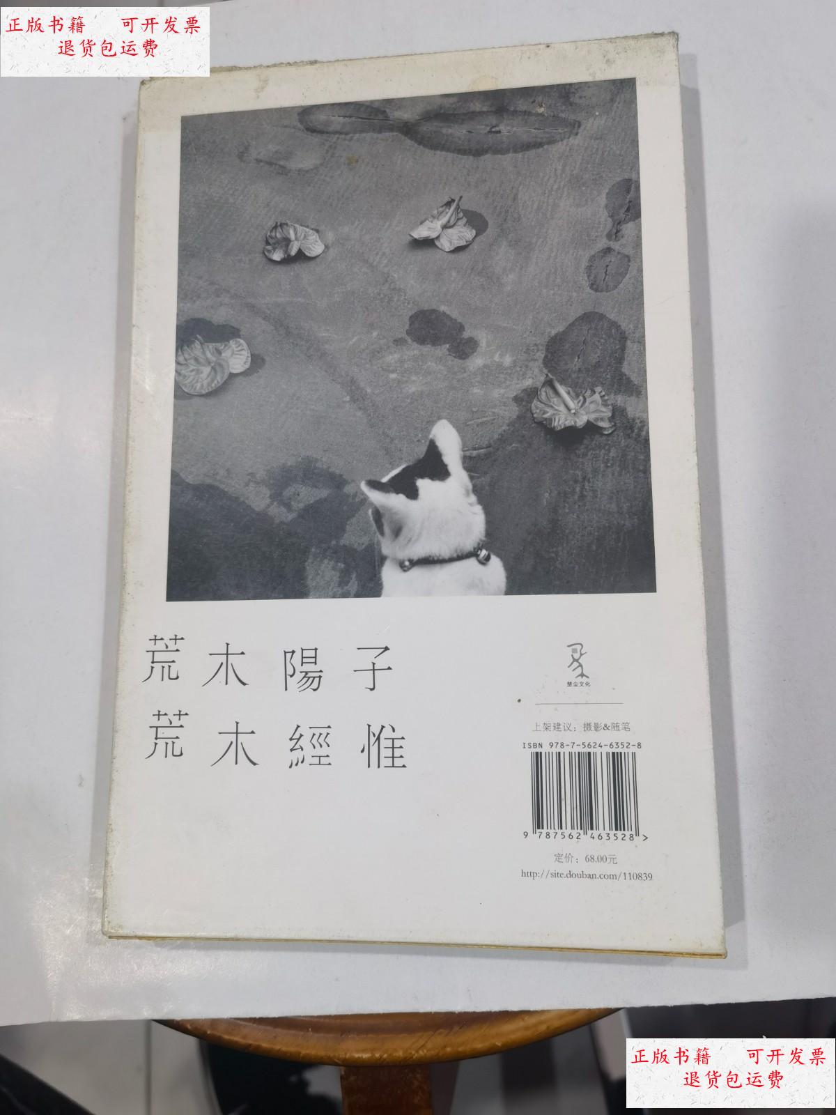 【二手9成新】东京日和 带外盒 /[日]荒木阳子,[日]荒木经惟 重庆大学