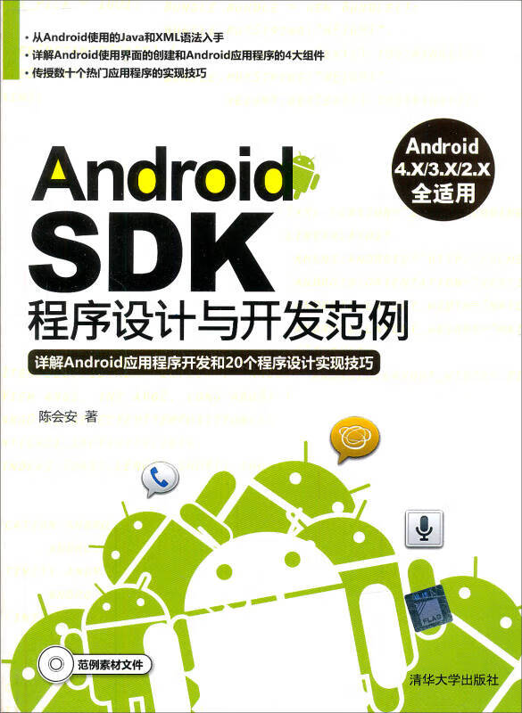 【正版】Android SDK程序设计与开发范例