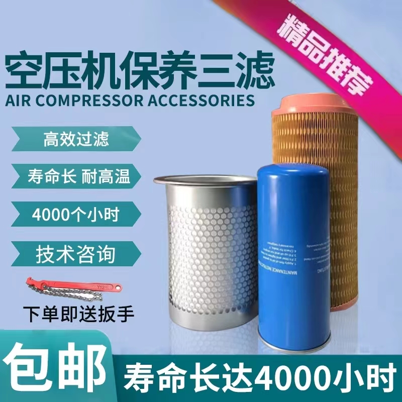 定制螺杆空压机保养三滤耗材配件专用机油气泵油滤空滤油分冷却液