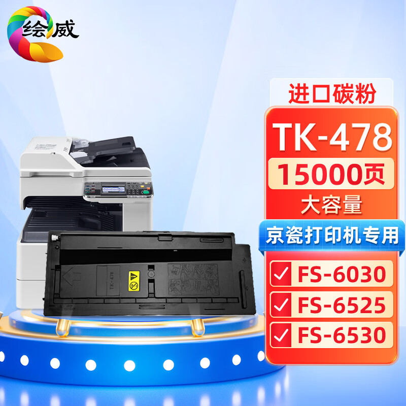 墨粉盒,硒鼓 适用京瓷kyocera fs-6025 6030 6525 6530 mfp复印机碳粉盒 墨粉盒