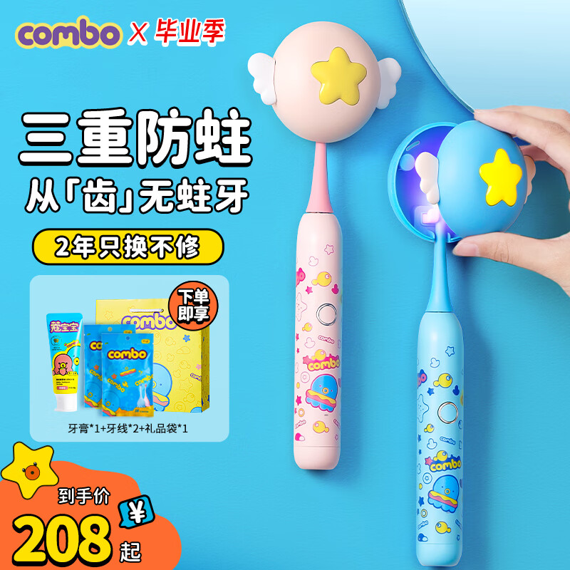 COMBO儿童电动牙刷3-6-12岁充电式声波自动宝宝软毛小学生杀菌防蛀护牙神器 【3-12岁】彩绘款粉【2刷头+粉消毒壁挂】